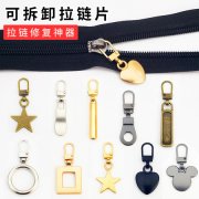 拉链定制生产服务